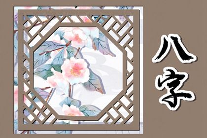 十神与六亲的对应边界