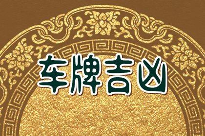 号码如何对应卦象