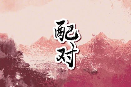 姓名桃花运测试_八字看桃花运_测算正缘桃花