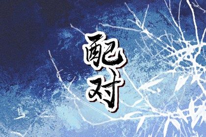 笔画的五行归属流派