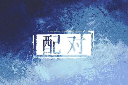 测开业黄道吉日|门面开业吉日查询|开业择日|开业黄道吉日|黄历开业吉日查询