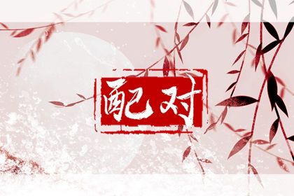 算命桃花朵数,正桃花测算,桃花劫测算
