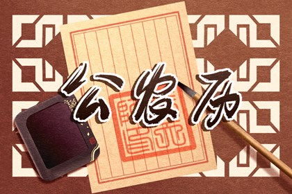 算命婚配八字 八字批流年 八字36种命格