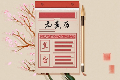 本日值日与个人八字