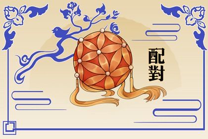 订婚日子吉日查询 领证吉利日子 订婚择日宜忌 黄道吉日查询