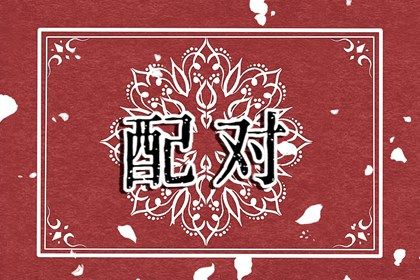 买车吉日查询|买车看日子选吉日|吉日提车|选日子提车|黄历买车吉日