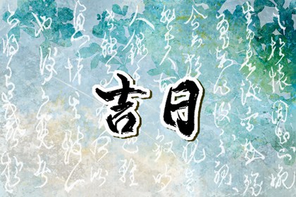 算命婚配八字 八字批流年 八字36种命格