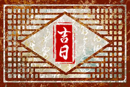 今天是农历 农历宜忌查询 今天农历查询 今天是农历多少