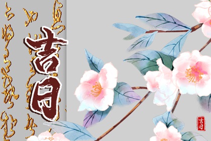 现代人如何简化合八字