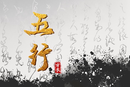 五行算命的常见骗局