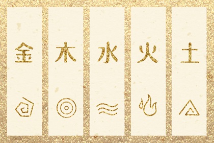出生五行看健康靠谱吗